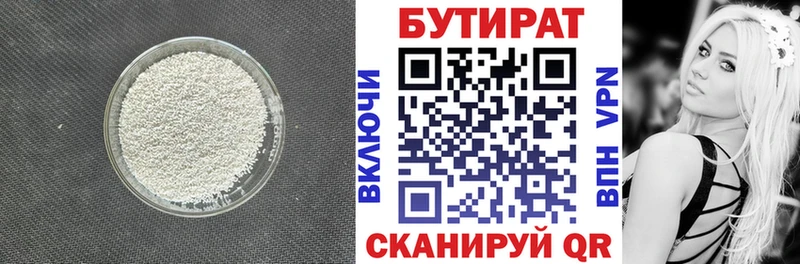 БУТИРАТ 99%  Гай 